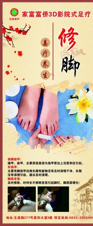 修脚图片 修脚图片