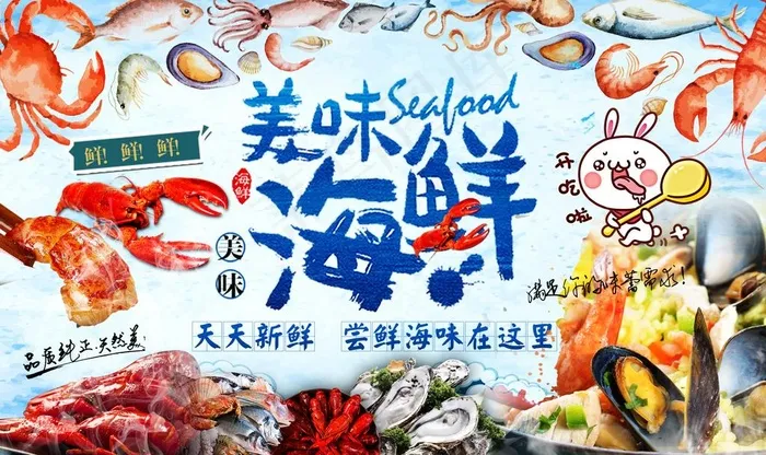 美味海鲜餐厅背景墙图片(9071X5669(DPI:72))psd模版下载