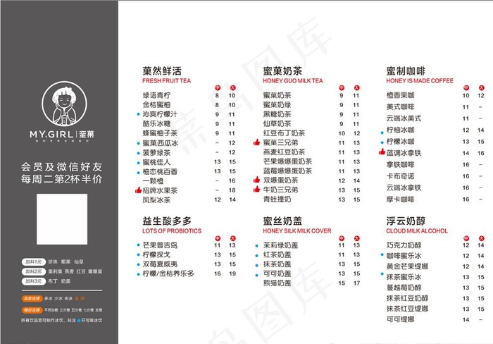 蜜菓价目表 菜单 奶茶价目图片cdr矢量模版下载