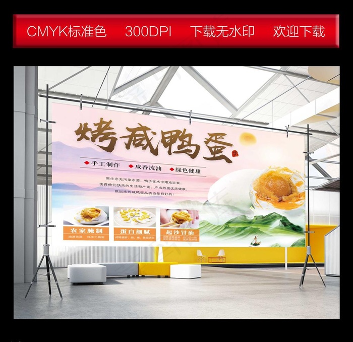 烤咸鸭蛋图片(2894X2039(DPI:350))psd模版下载