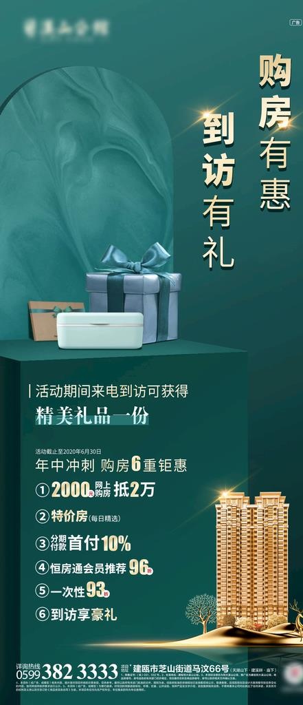 置业购房礼图片(1125X2435(DPI:72))psd模版下载
