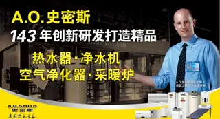 AO史密斯图片