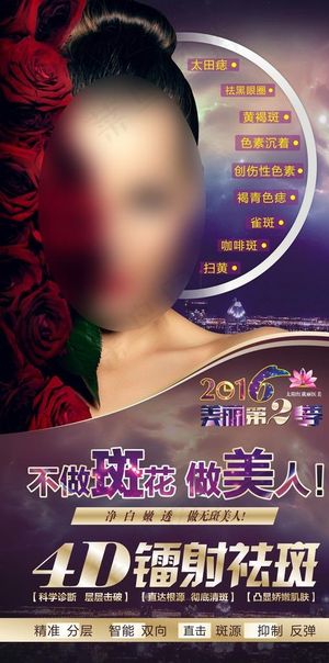 4D镭射激光祛斑图片