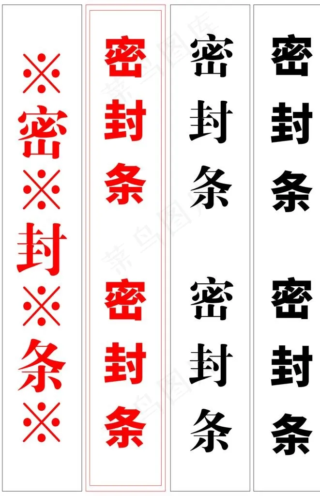 密封条图片cdr矢量模版下载