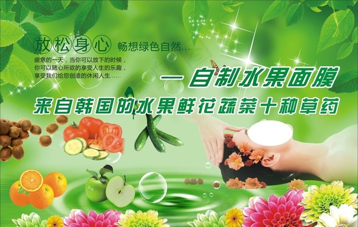 水果面膜图片(210X297)cdr矢量模版下载