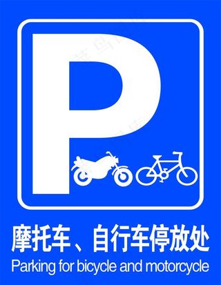 车辆停放处图片