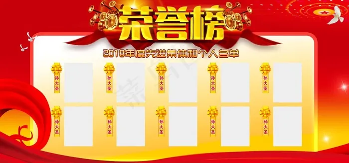 荣誉榜图片(7087X3543(DPI:300))psd模版下载