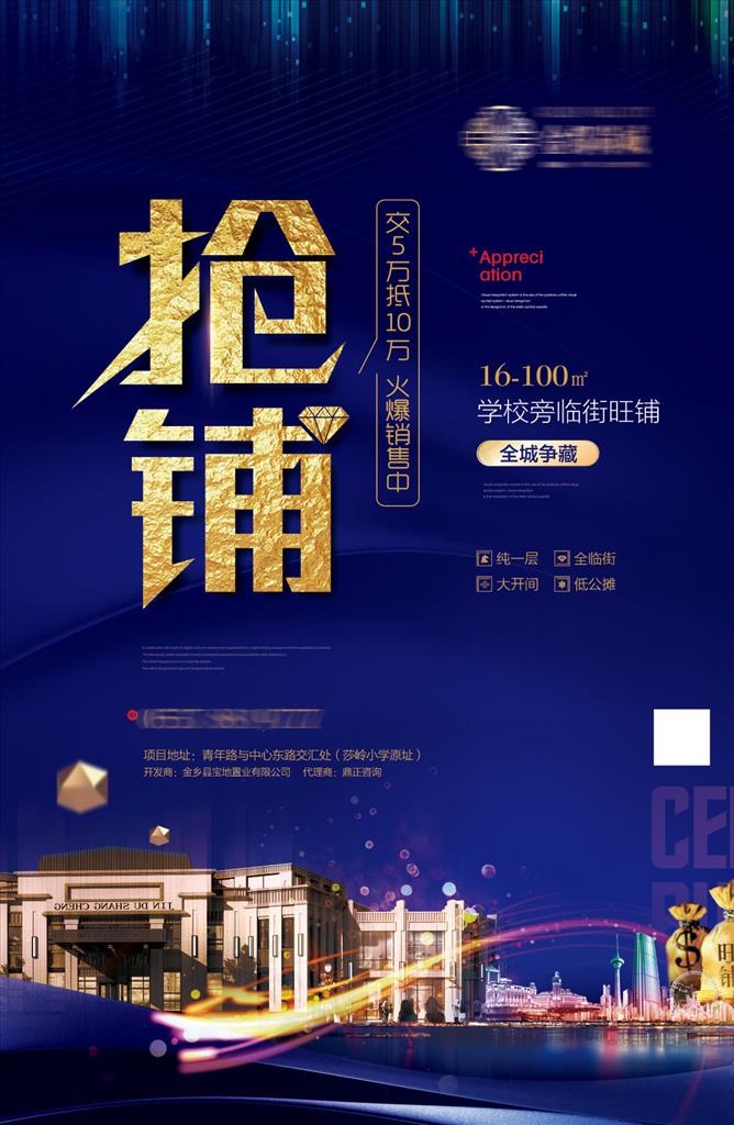 房地产商铺海报图片(3437X5031(DPI:300))psd模版下载
