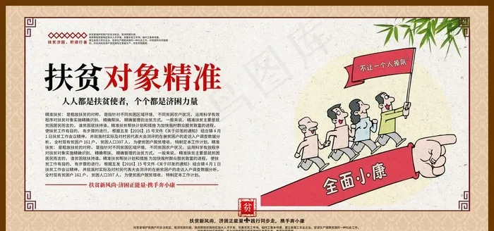 扶贫对象精准图片(3543X1772(DPI:150))psd模版下载