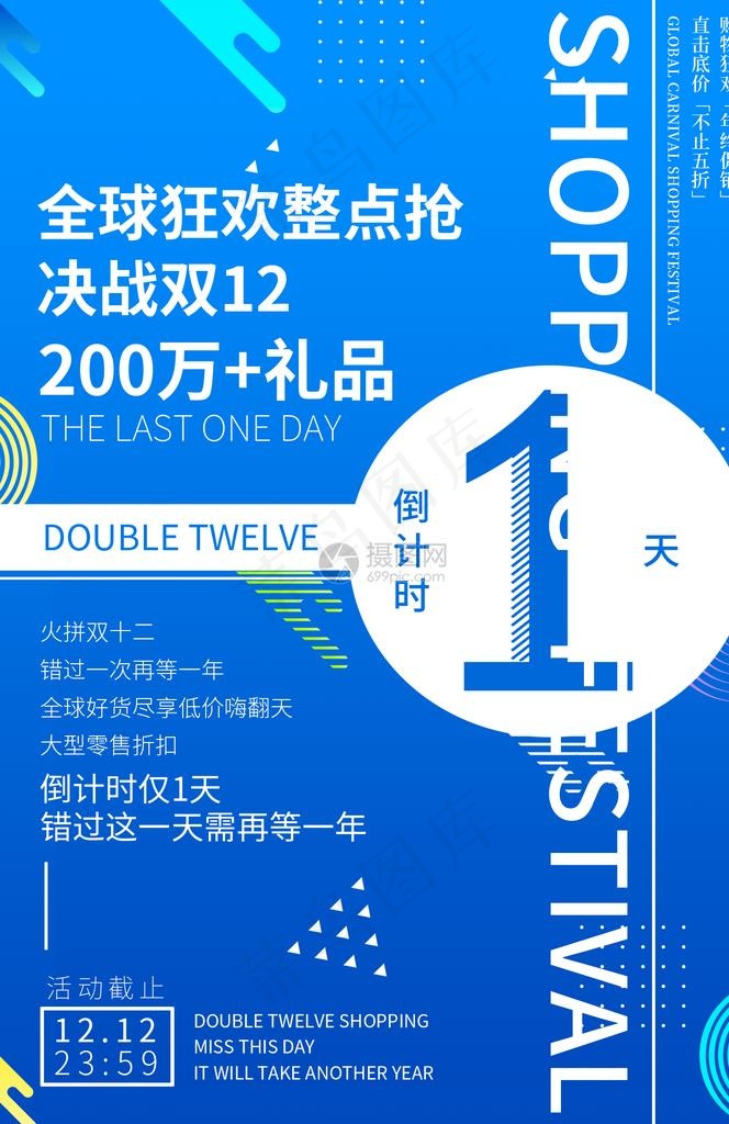 倒计时图片(1425X2098(DPI:100))psd模版下载