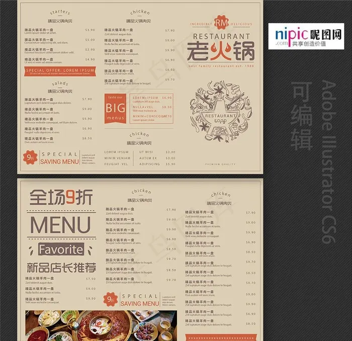 大气时尚火锅店开业宣传美食菜单图片ai矢量模版下载