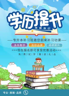 学历提升图片