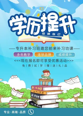 学历提升图片