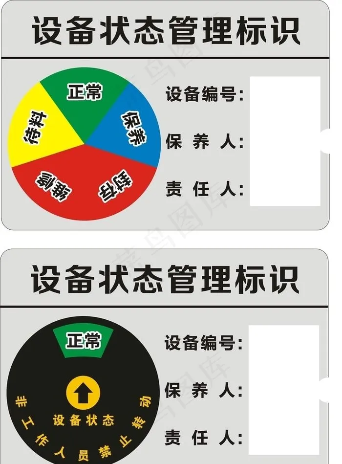 设备状态管理标识图片cdr矢量模版下载