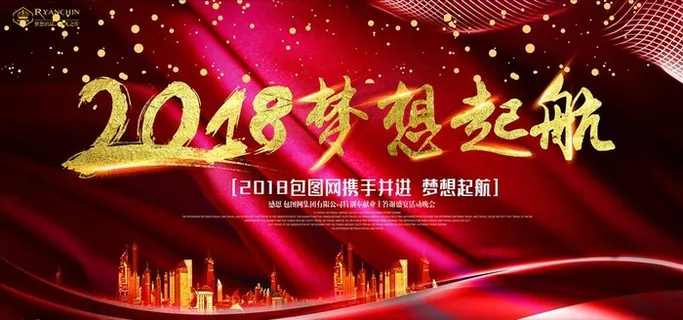 年会签到墙图片