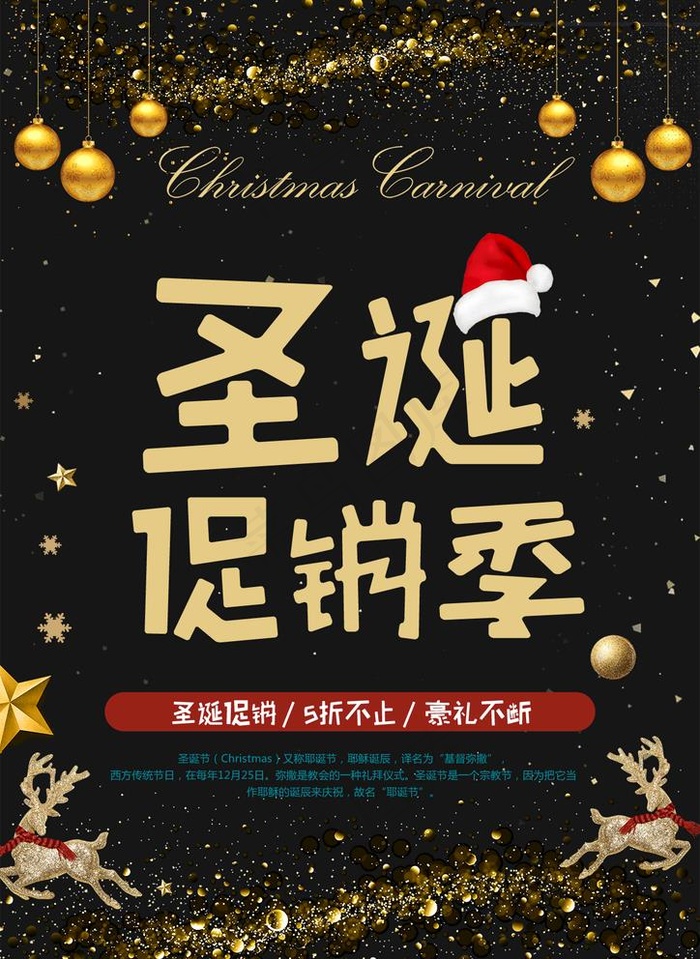 圣诞宣传单图片(1240X1754(DPI:150))psd模版下载