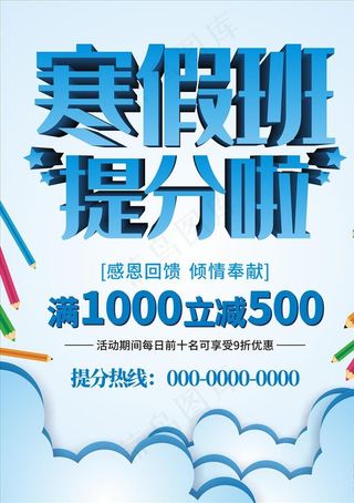 寒假班海报 招生海报图片