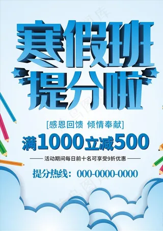 寒假班海报 招生海报图片
