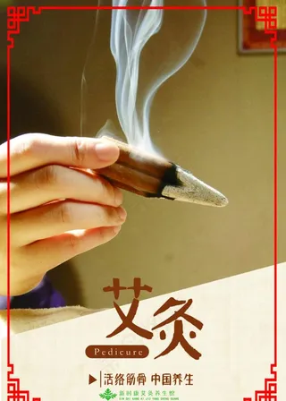艾灸图片