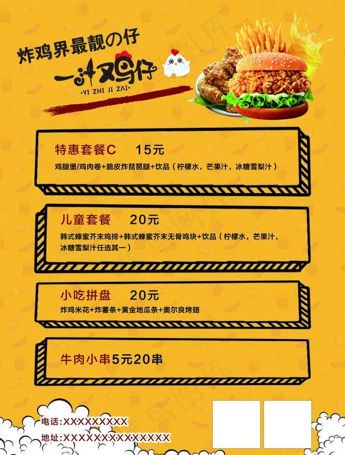炸鸡店彩页 宣传单图片(2480X3366(DPI:300))psd模版下载