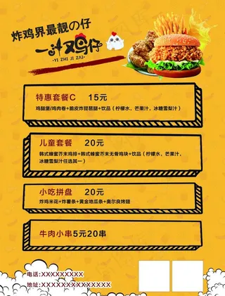 炸鸡店彩页 宣传单图片