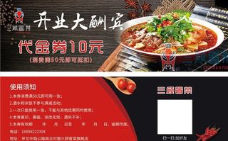 冒菜代金券图片