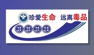 禁毒文化墙图片