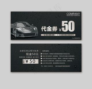 洗车代金券图片
