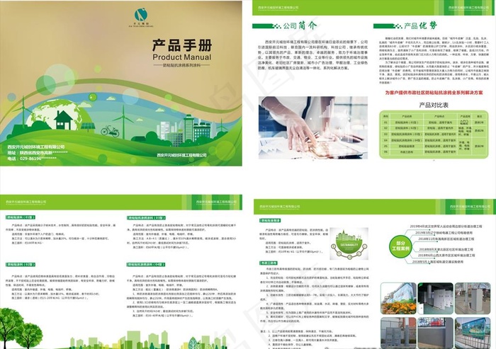 环保画册图片cdr矢量模版下载