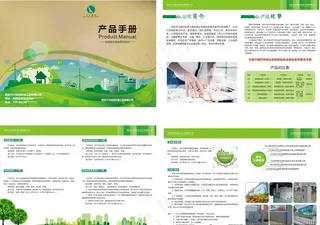 环保画册图片