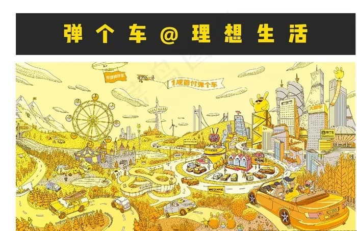 弹个车理想生活图片ai矢量模版下载