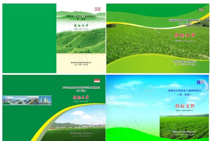 四款绿色标书封面图片(10630X7441(DPI:300))psd模版下载