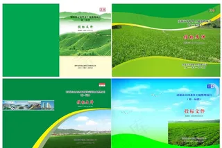 四款绿色标书封面图片