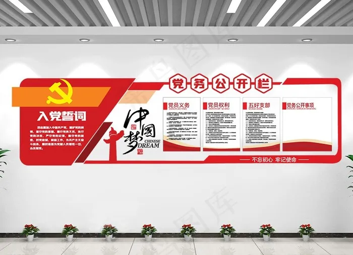 党务公开栏党建文化墙图片ai矢量模版下载
