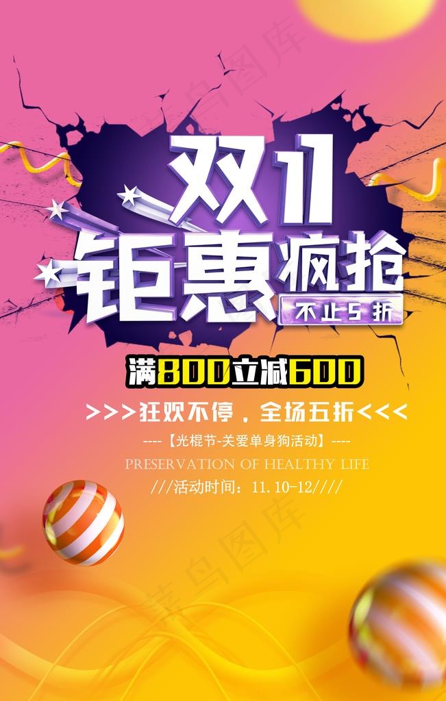 双11 双十一图片(3543X5315(DPI:300))psd模版下载