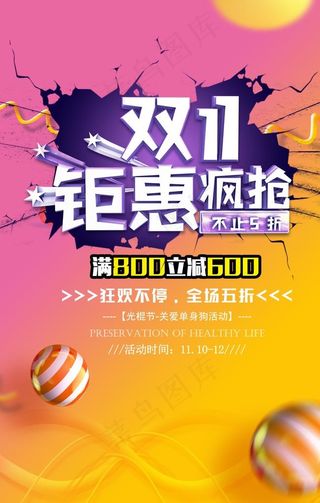 双11 双十一图片