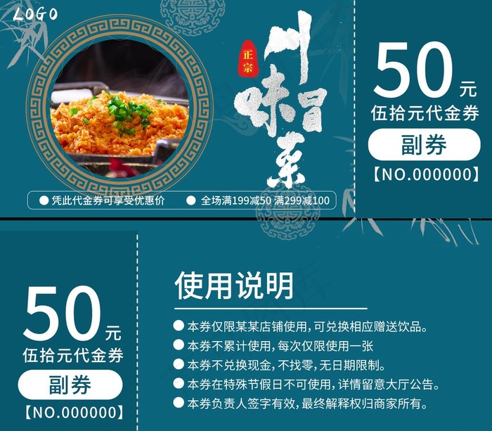 饭店代金券图片(2408X2185(DPI:150))psd模版下载