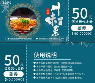 饭店代金券图片