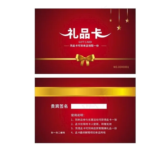 礼品卡图片cdr矢量模版下载