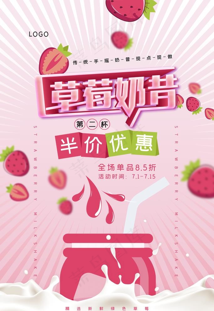 草莓奶昔图片