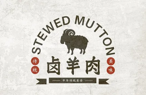 卤羊肉logo设计图片 卤羊肉logo设计图片