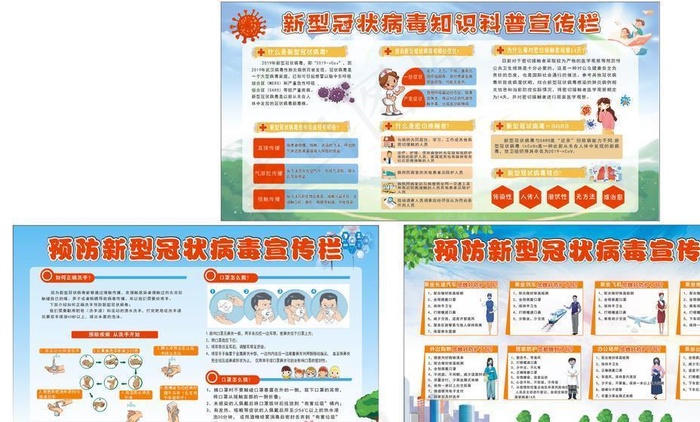 疫情宣传栏图片(8000X6000)cdr矢量模版下载