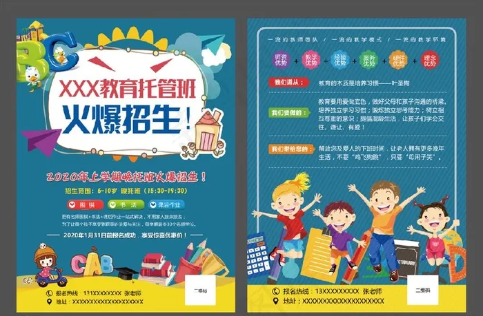 托管班招生图片(2551X3437(DPI:300))psd模版下载