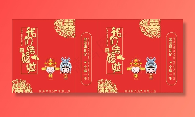 我们结婚啦图片cdr矢量模版下载