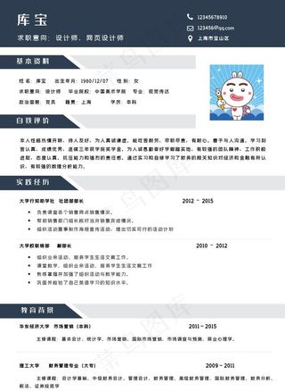 设计师、网页设计师个人简历模板图片