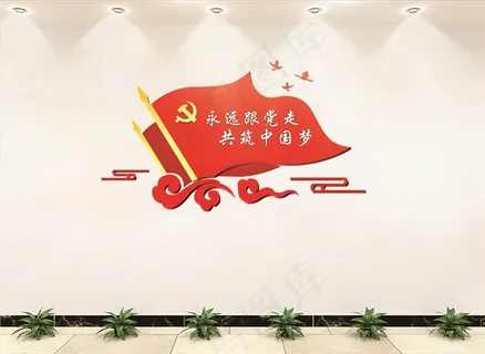 党建文化墙图片