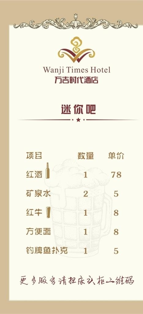 酒店酒水单图片cdr矢量模版下载