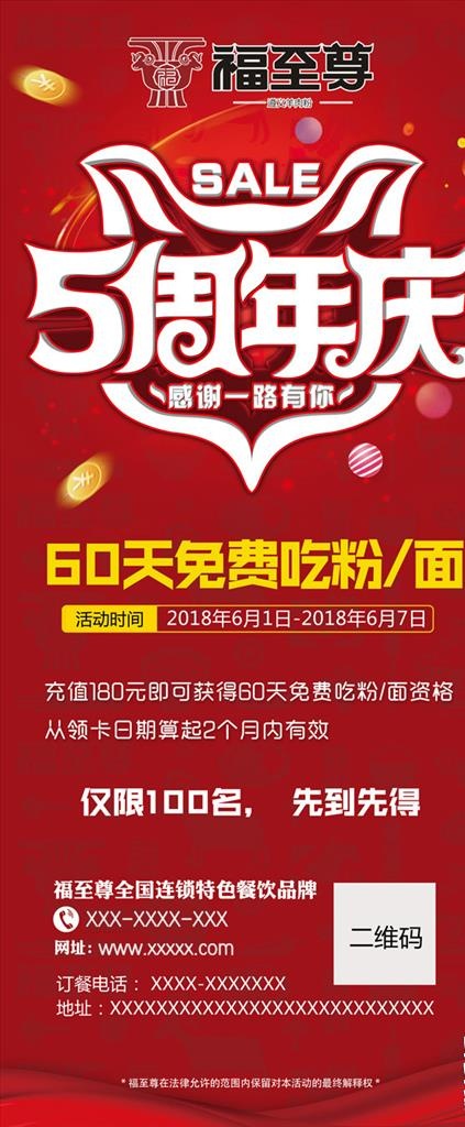餐厅5周年店庆海报 免费吃图片