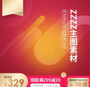 电商主图模板背景图淘宝背景展板图片