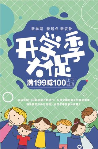 开学促销图片